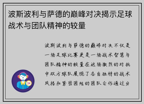 波斯波利与萨德的巅峰对决揭示足球战术与团队精神的较量