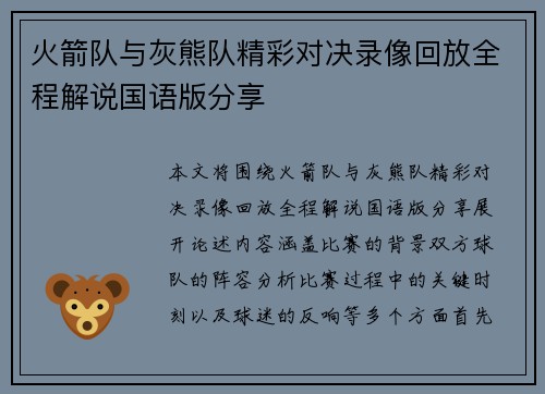 火箭队与灰熊队精彩对决录像回放全程解说国语版分享