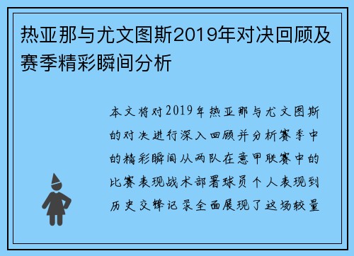 热亚那与尤文图斯2019年对决回顾及赛季精彩瞬间分析